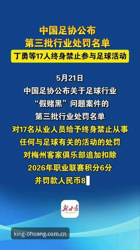 资深用户谈足协最新禁足名单：从欧皇平台看中国足球的自我净化